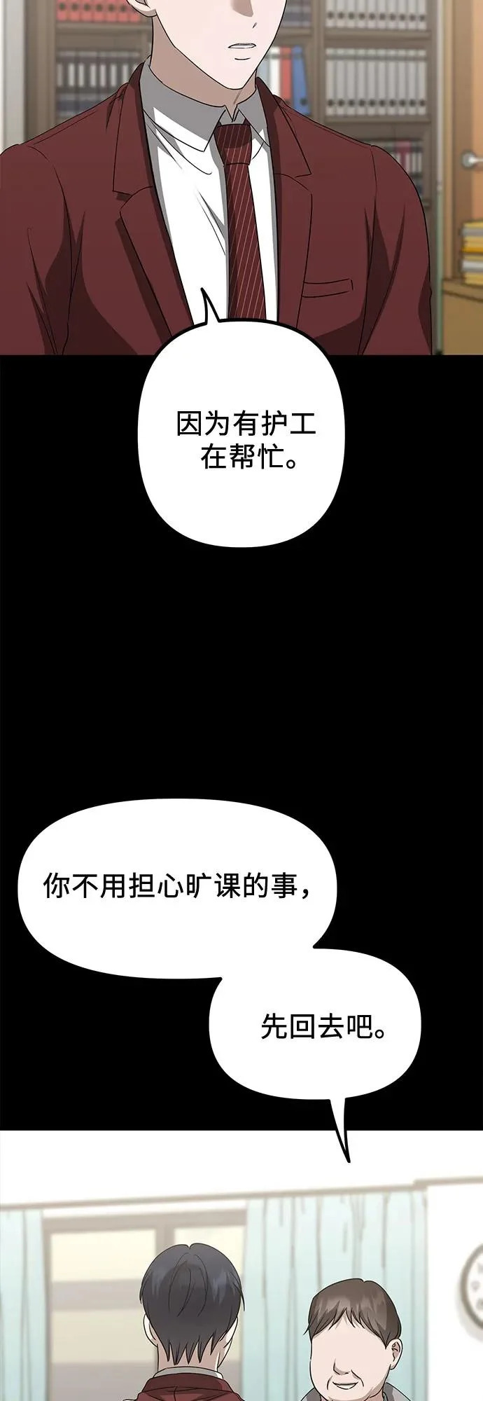 第26话 独孤俊和智雅(1) 第20页