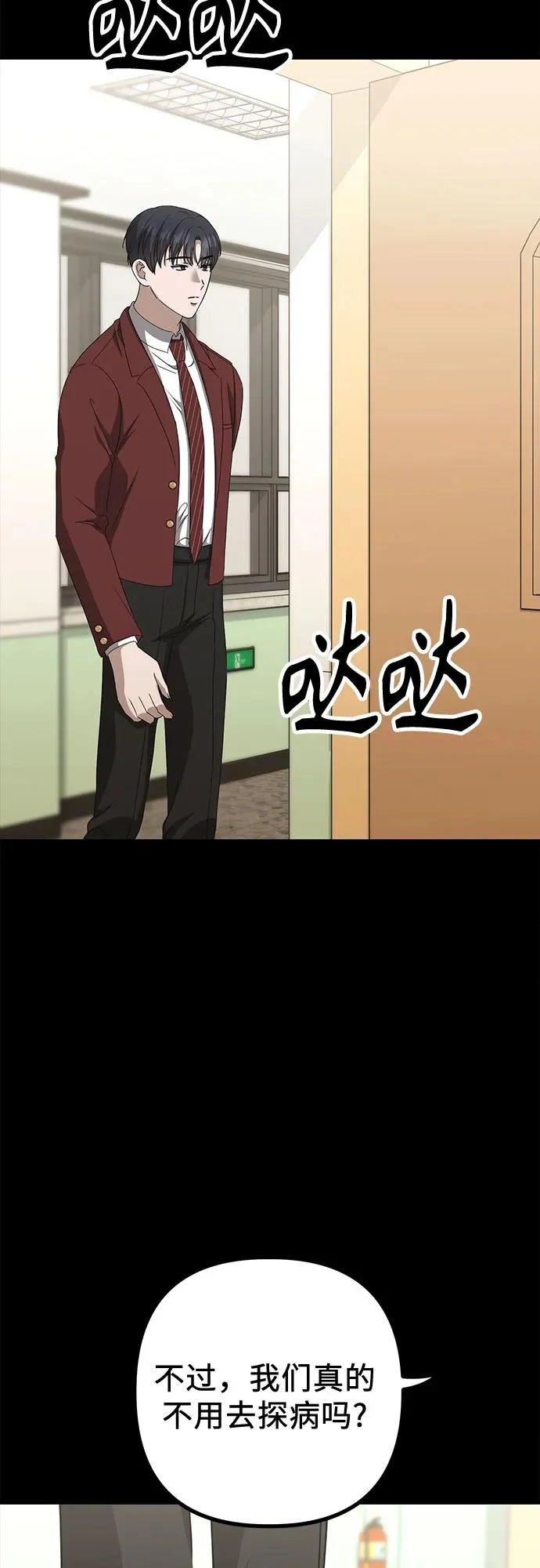 第26话 独孤俊和智雅(1) 第22页
