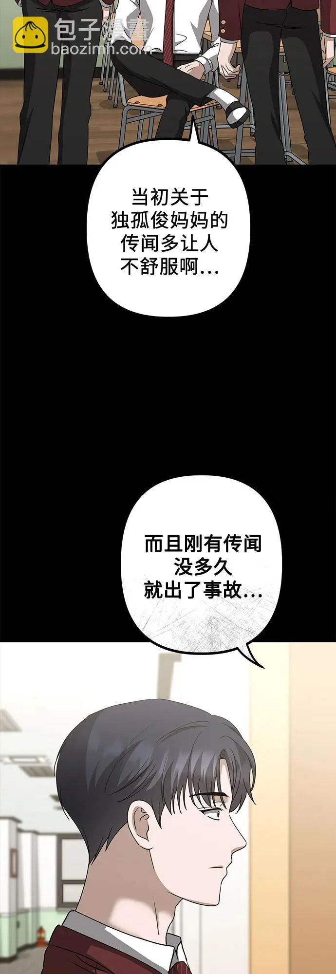 第26话 独孤俊和智雅(1) 第24页