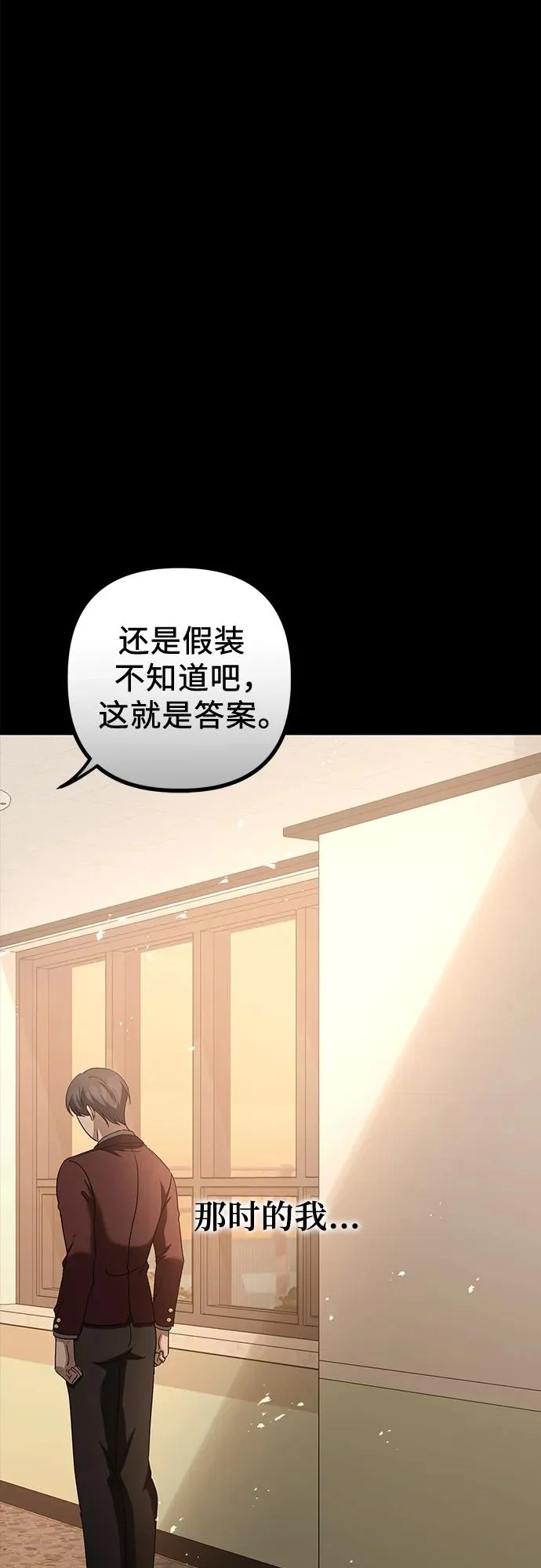 第26话 独孤俊和智雅(1) 第29页