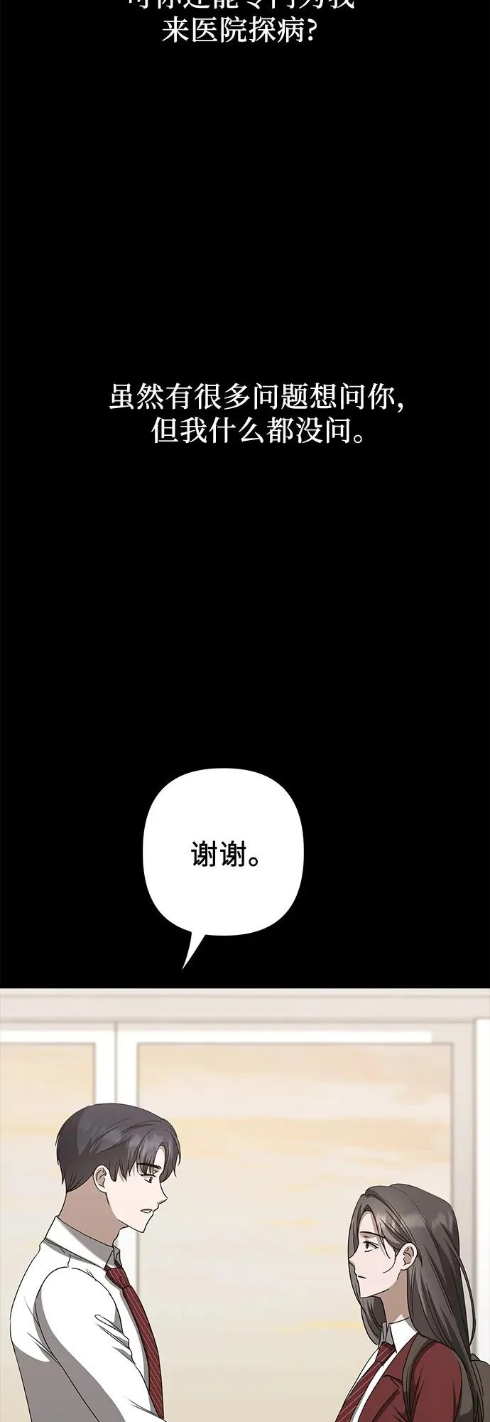 第26话 独孤俊和智雅(1) 第35页