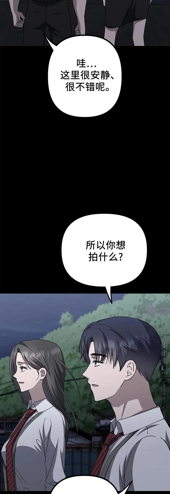 第26话 独孤俊和智雅(1) 第47页