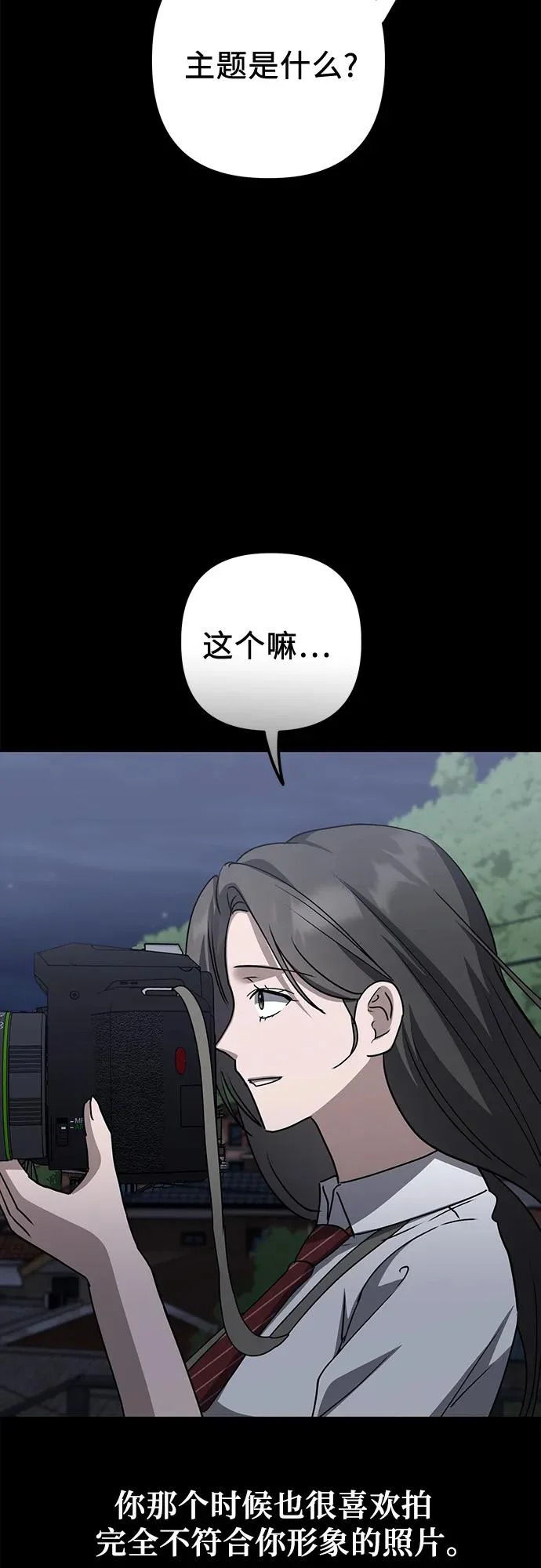 第26话 独孤俊和智雅(1) 第48页