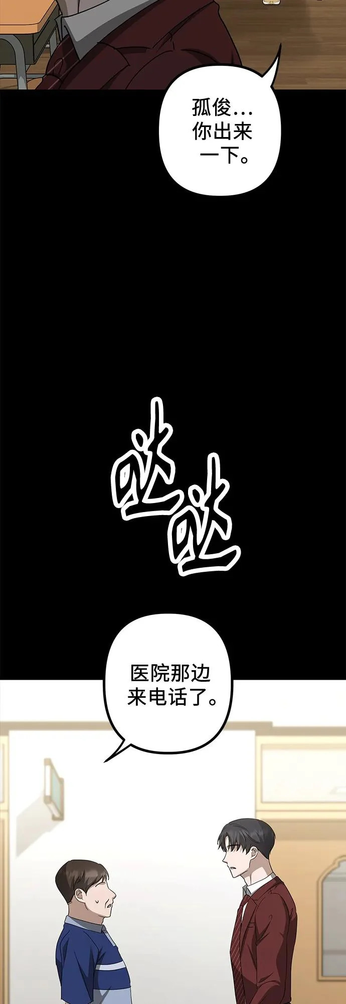 第26话 独孤俊和智雅(1) 第66页
