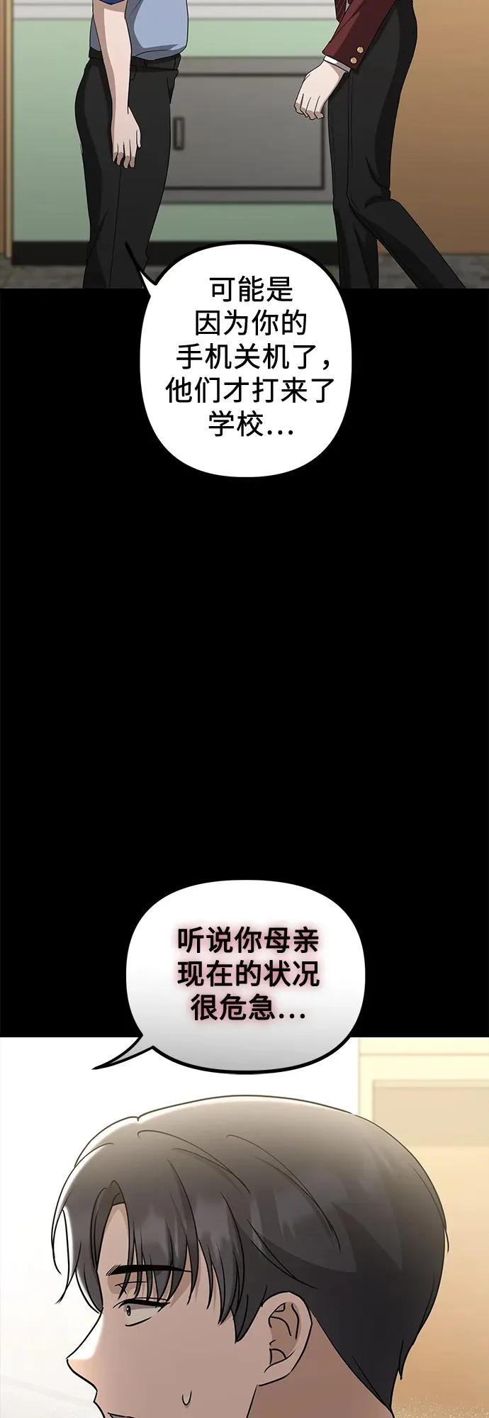 第26话 独孤俊和智雅(1) 第67页