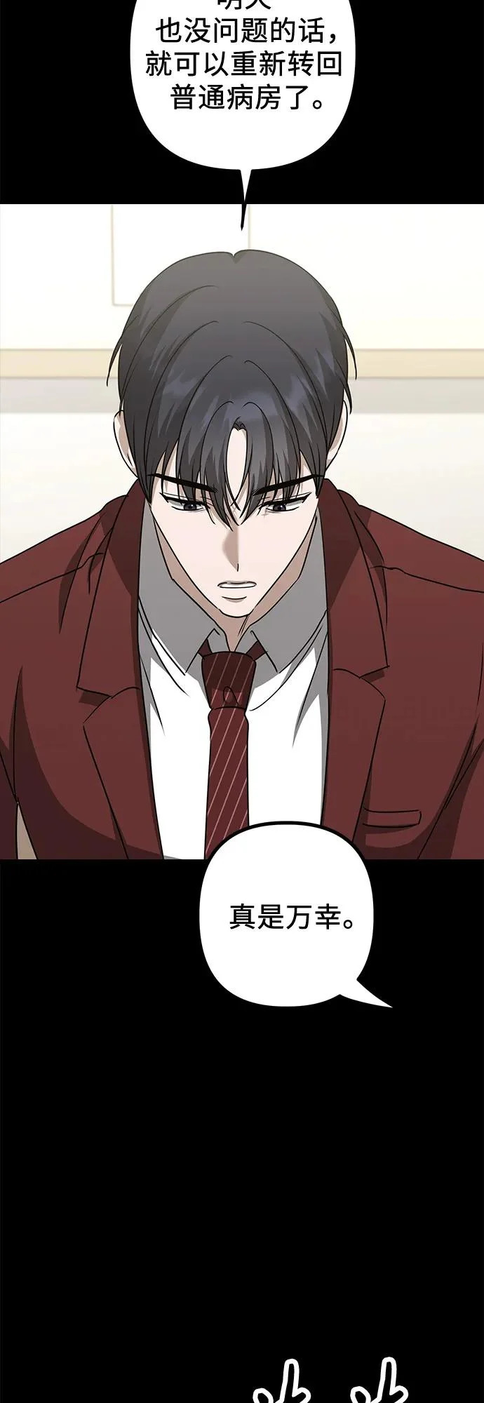 第26话 独孤俊和智雅(1) 第72页