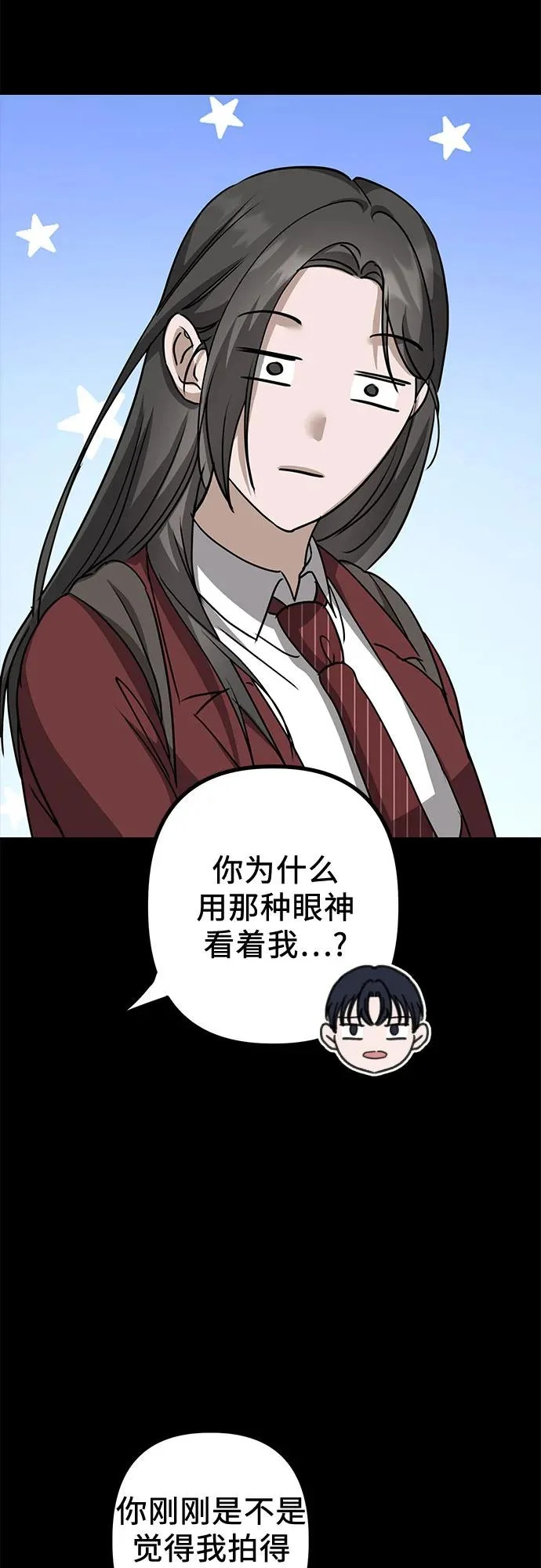 第26话 独孤俊和智雅(1) 第76页
