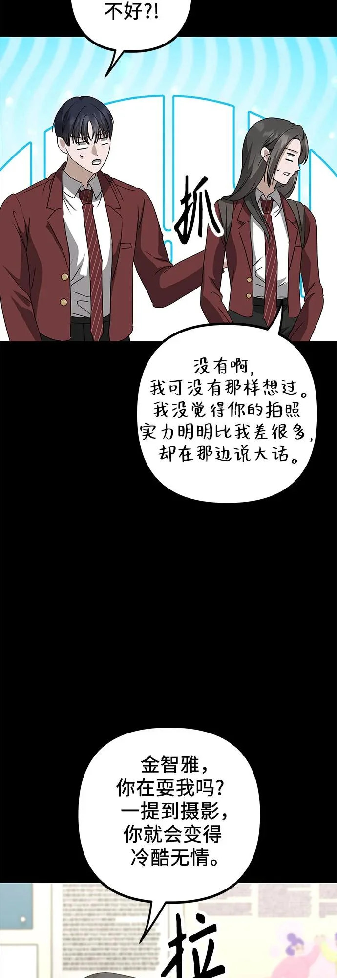 第26话 独孤俊和智雅(1) 第77页