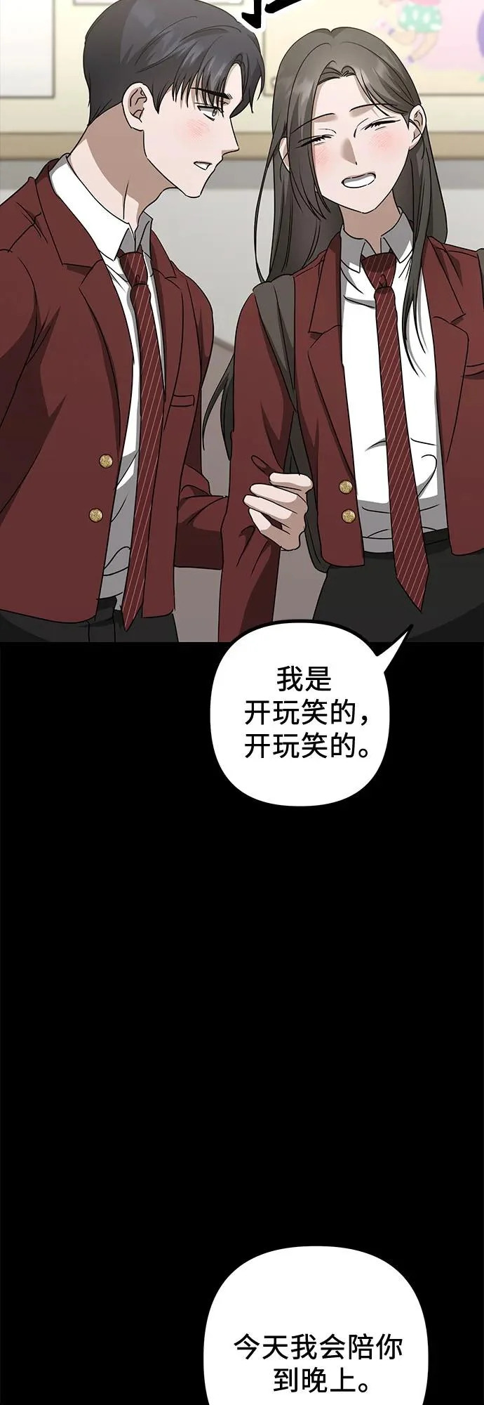 第26话 独孤俊和智雅(1) 第78页