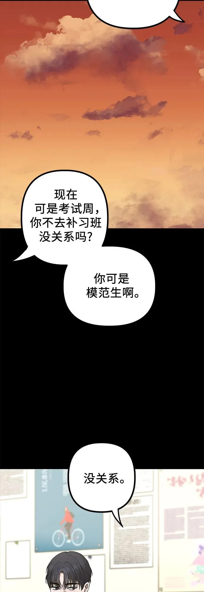 第26话 独孤俊和智雅(1) 第79页