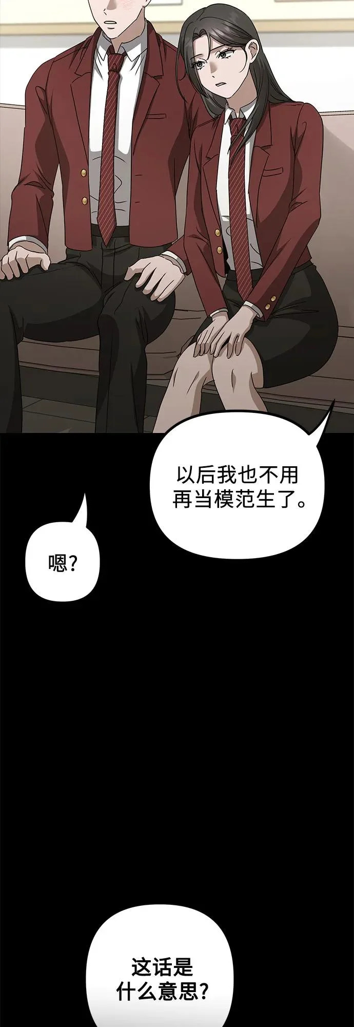 第26话 独孤俊和智雅(1) 第80页