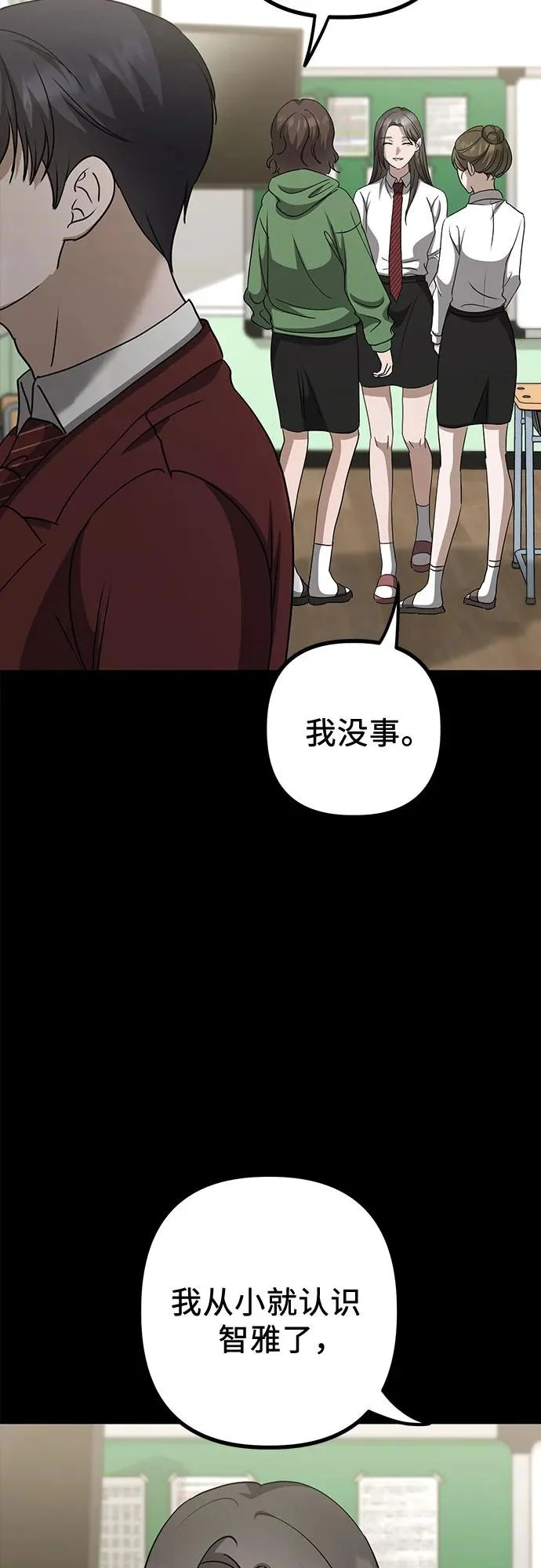 第26话 独孤俊和智雅(1) 第84页