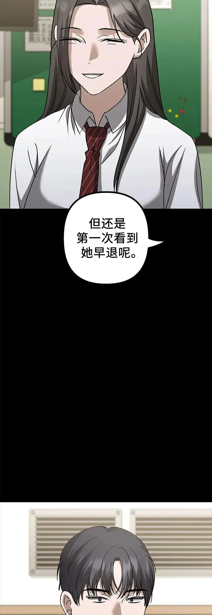 第26话 独孤俊和智雅(1) 第85页
