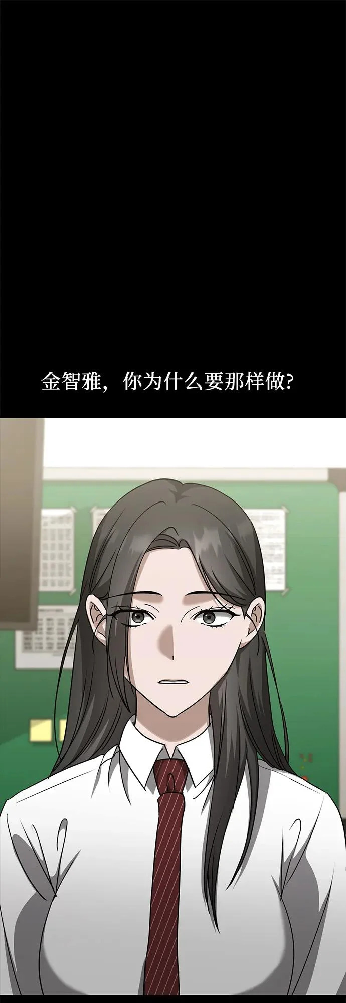 第26话 独孤俊和智雅(1) 第87页