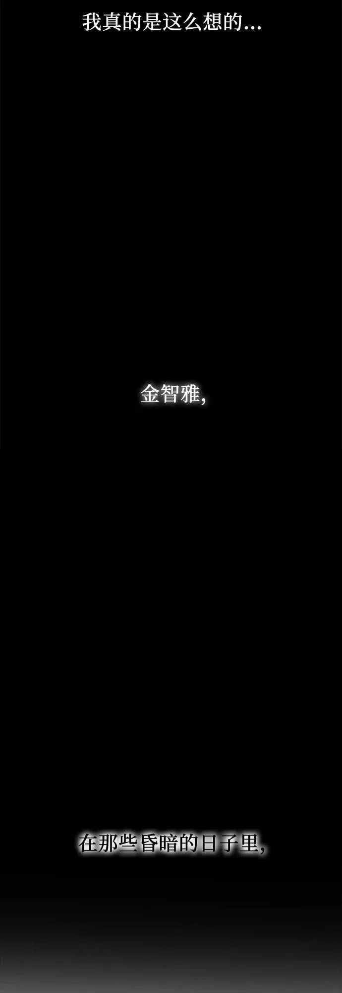 第26话 独孤俊和智雅(1) 第90页