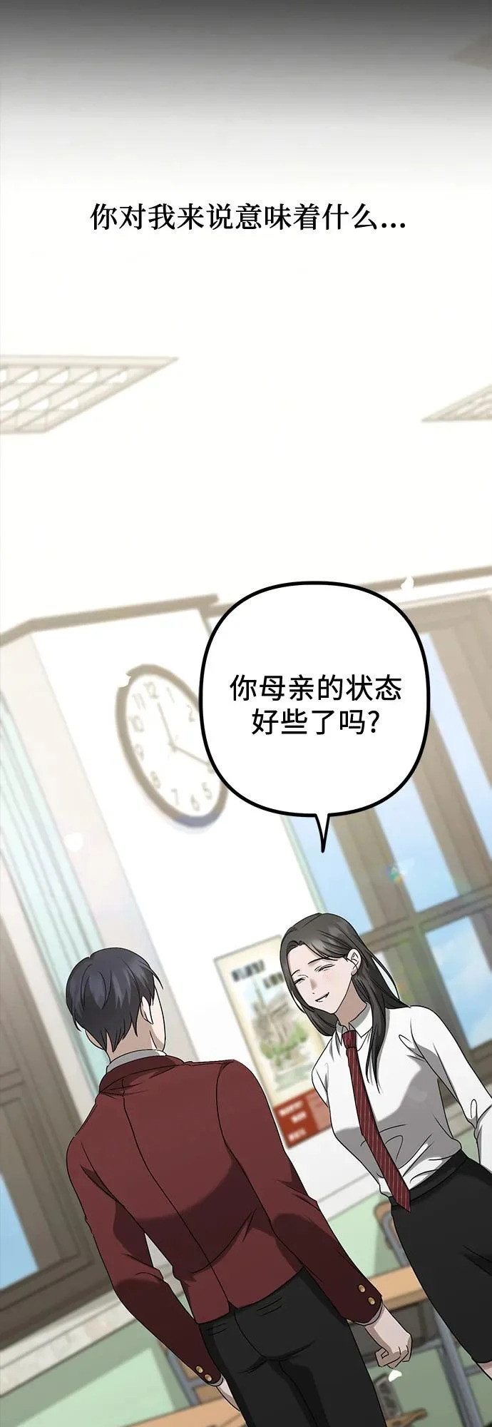 第26话 独孤俊和智雅(1) 第91页