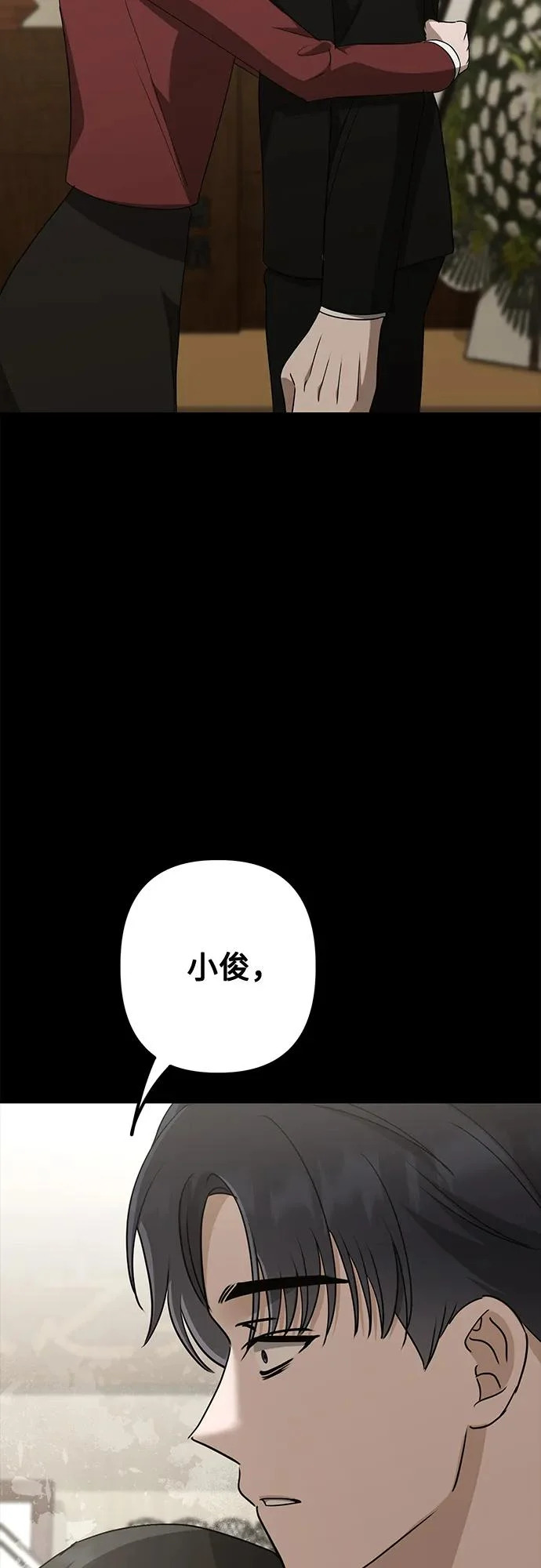 第27话 独孤俊和智雅(2) 第11页