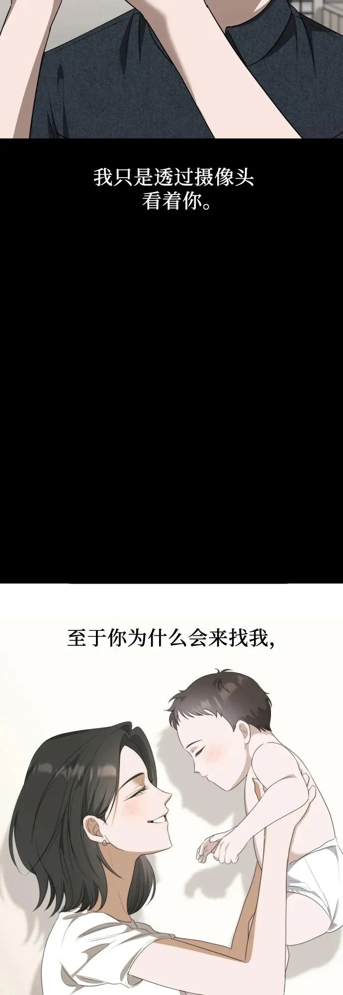 第27话 独孤俊和智雅(2) 第28页