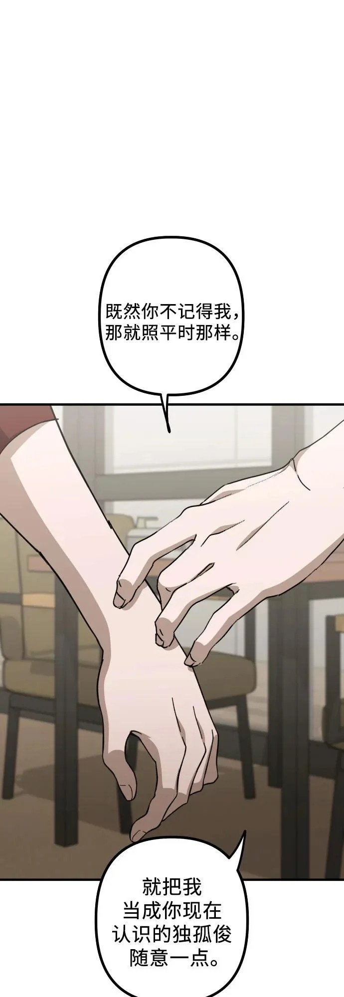 第27话 独孤俊和智雅(2) 第44页