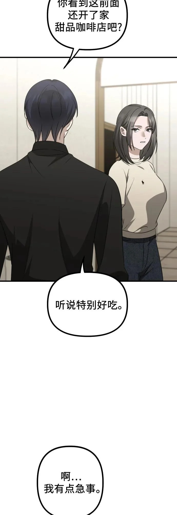 第27话 独孤俊和智雅(2) 第63页