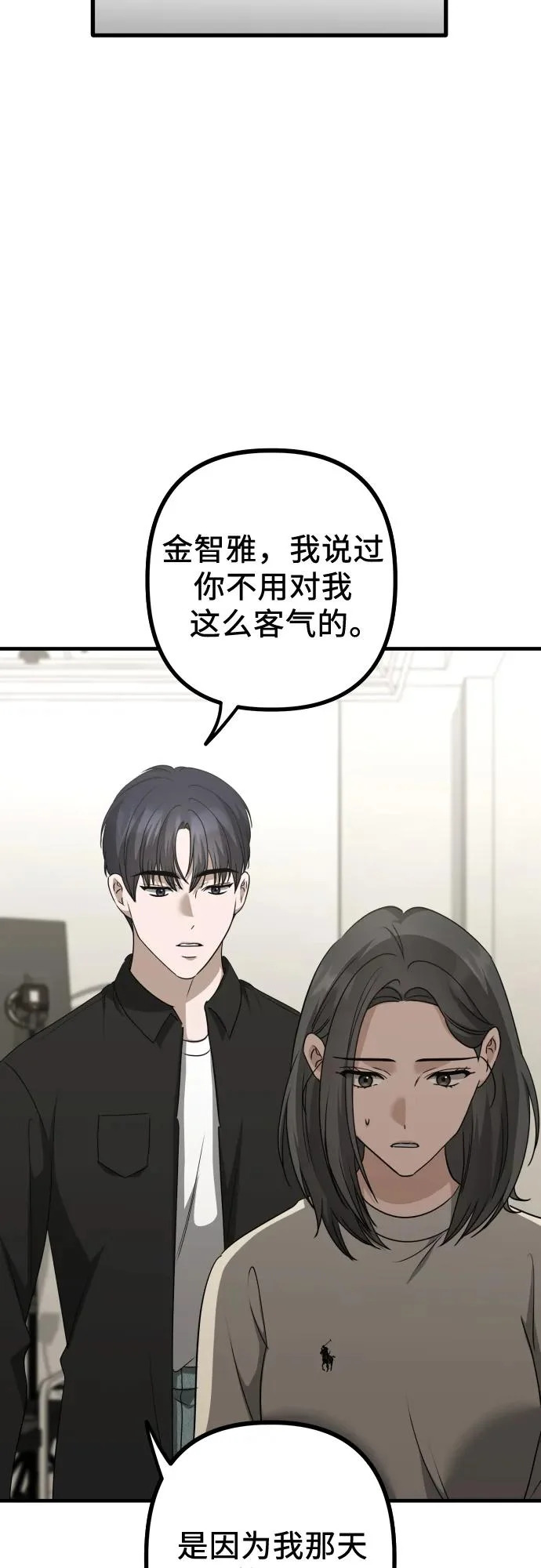 第27话 独孤俊和智雅(2) 第65页