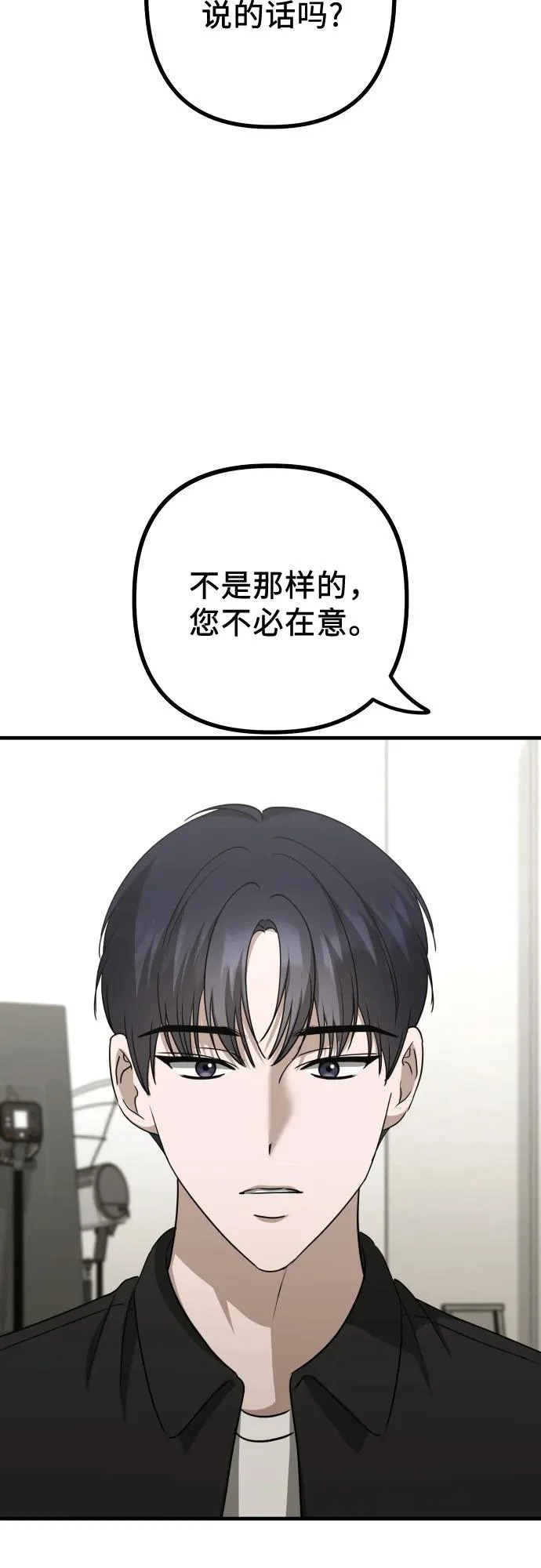 第27话 独孤俊和智雅(2) 第66页