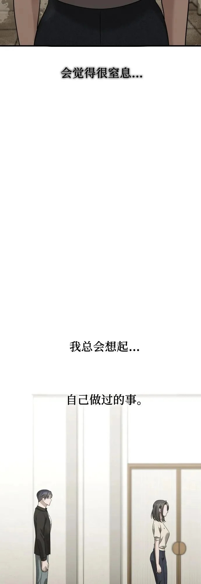 第27话 独孤俊和智雅(2) 第68页