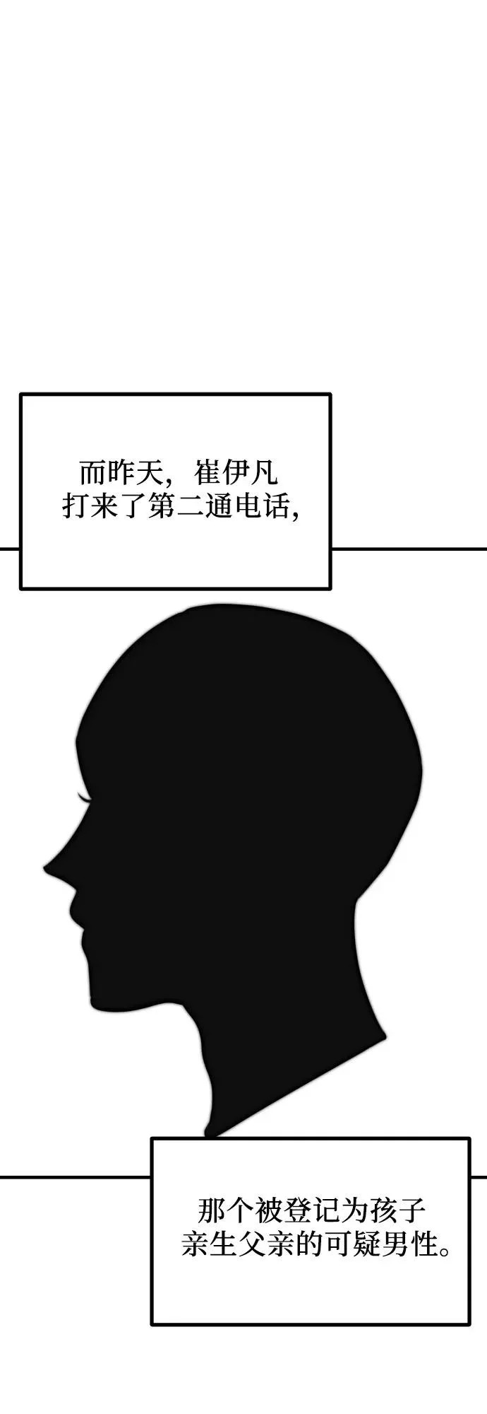 第27话 独孤俊和智雅(2) 第71页