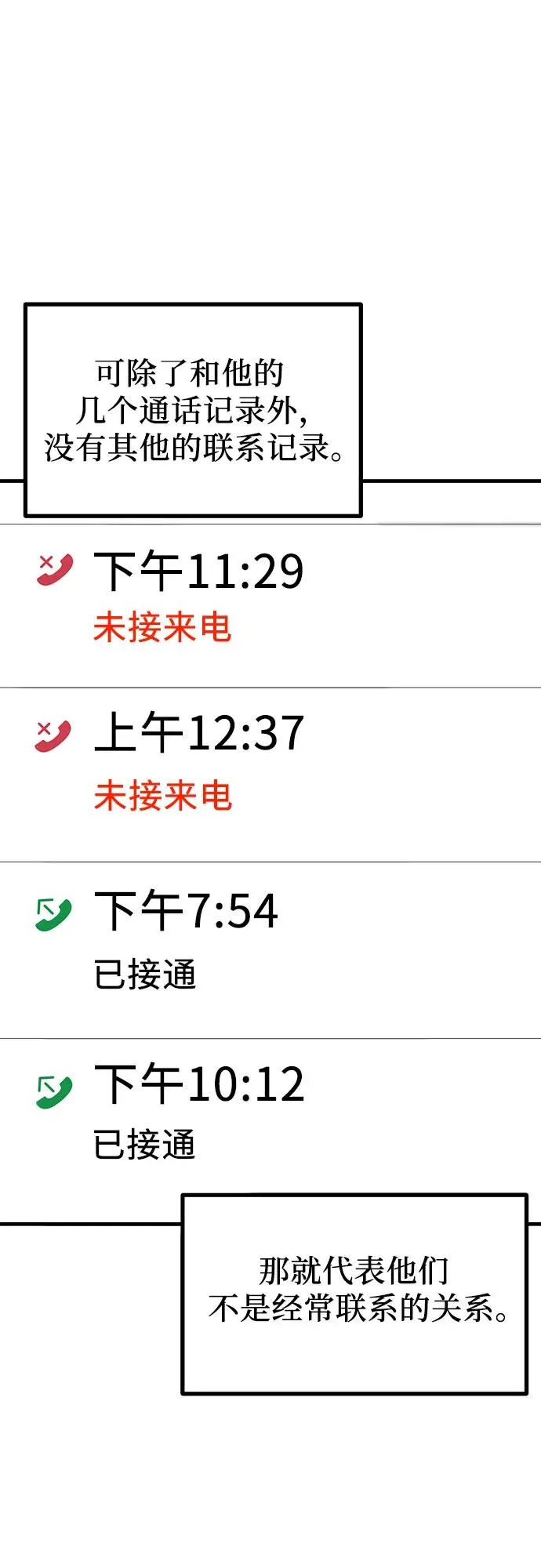 第27话 独孤俊和智雅(2) 第72页