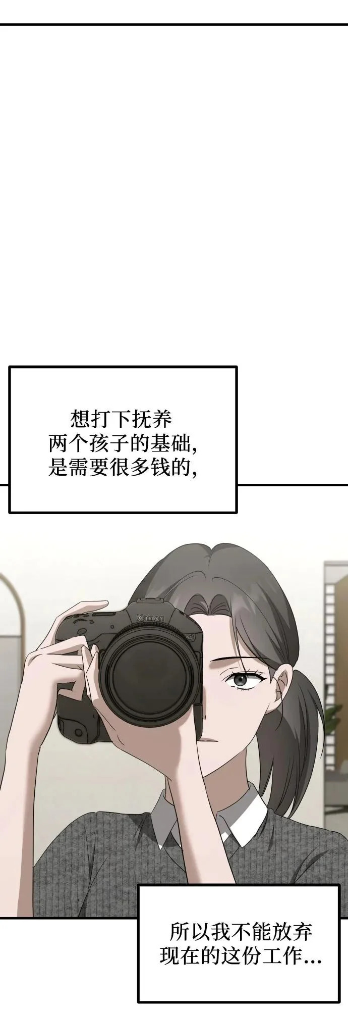 第27话 独孤俊和智雅(2) 第77页