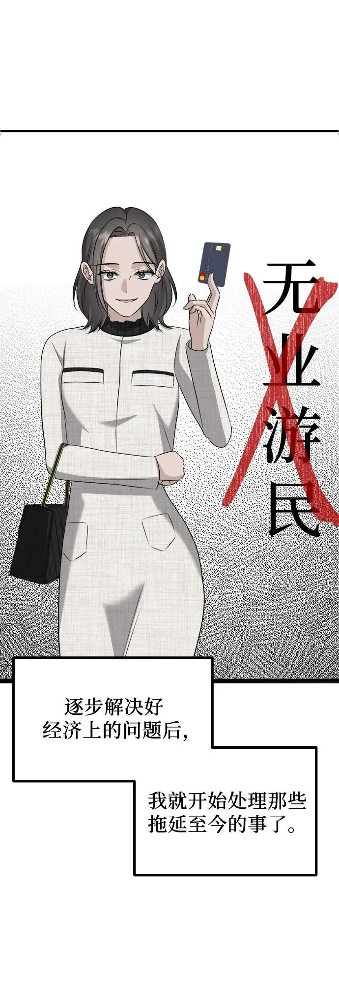第27话 独孤俊和智雅(2) 第79页