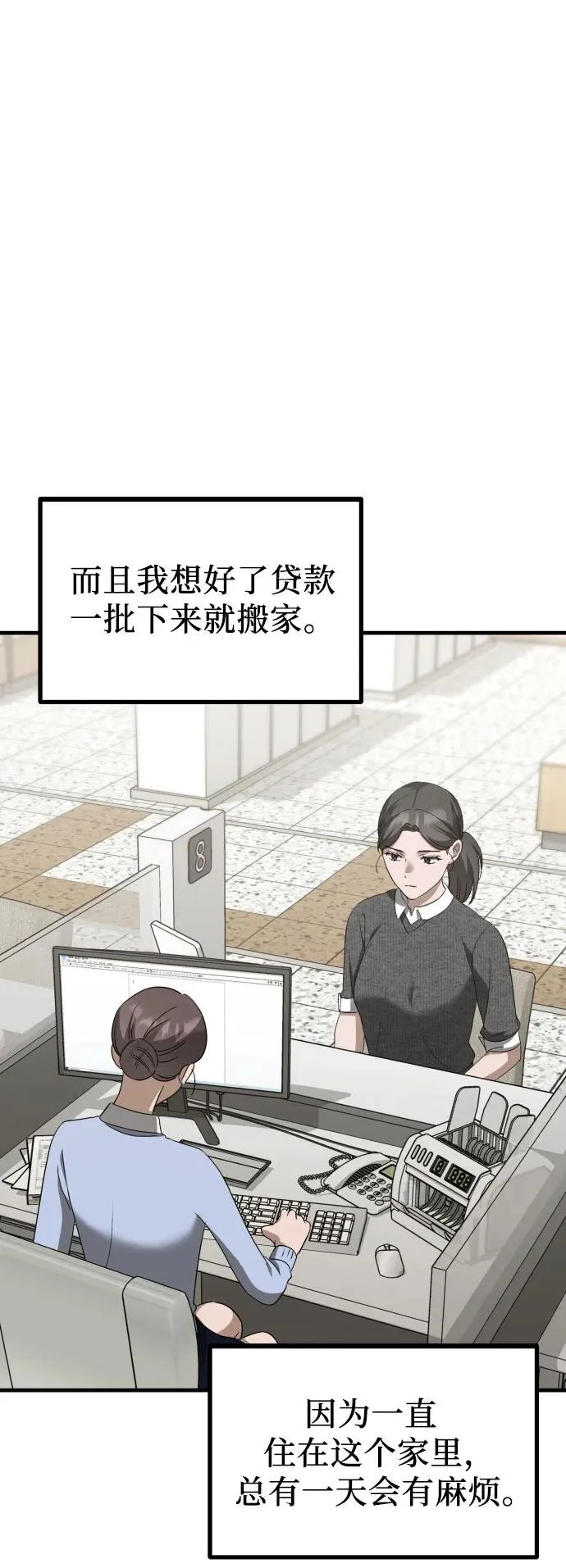 第27话 独孤俊和智雅(2) 第81页