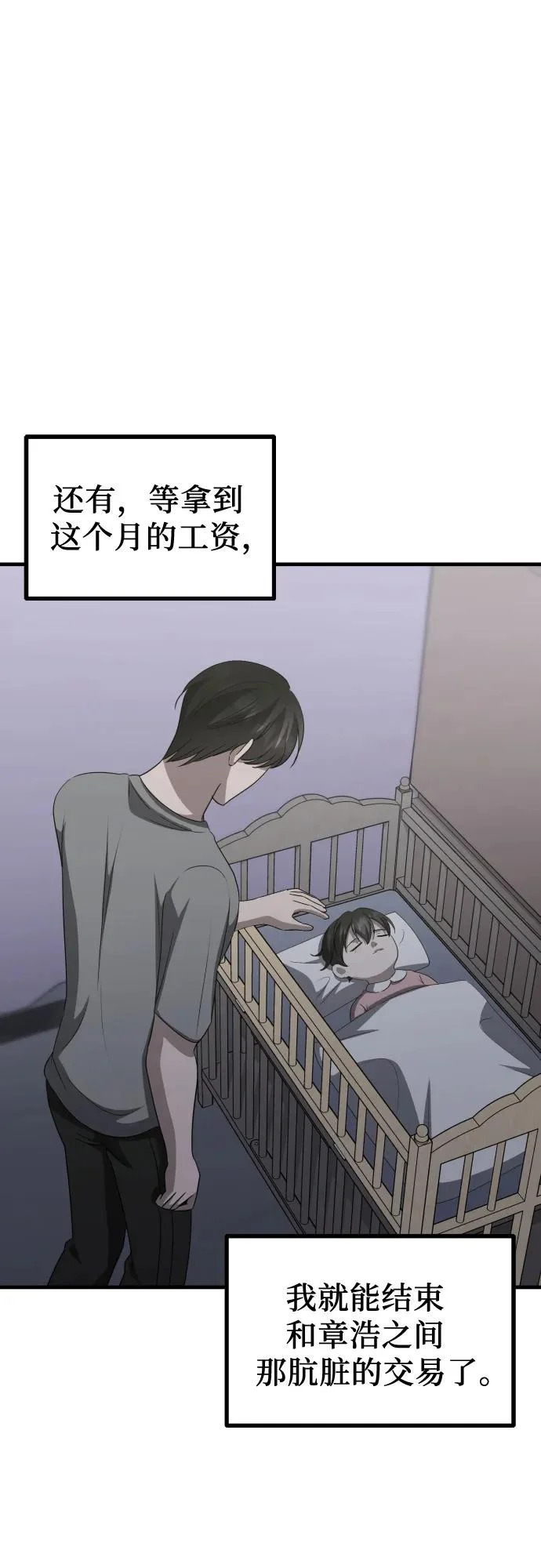第27话 独孤俊和智雅(2) 第82页