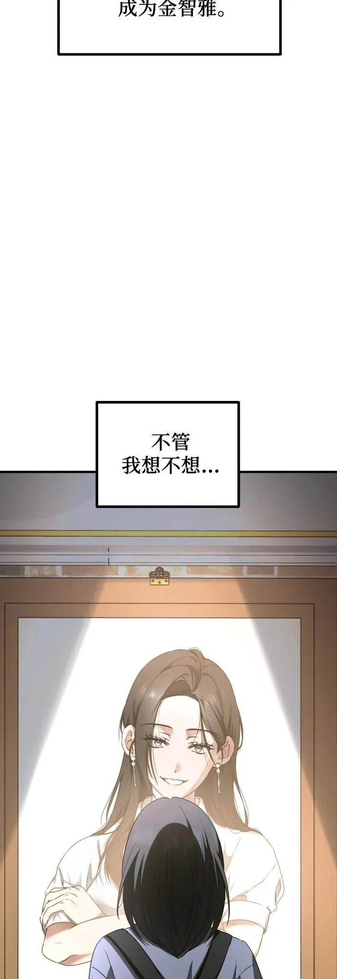 第27话 独孤俊和智雅(2) 第84页