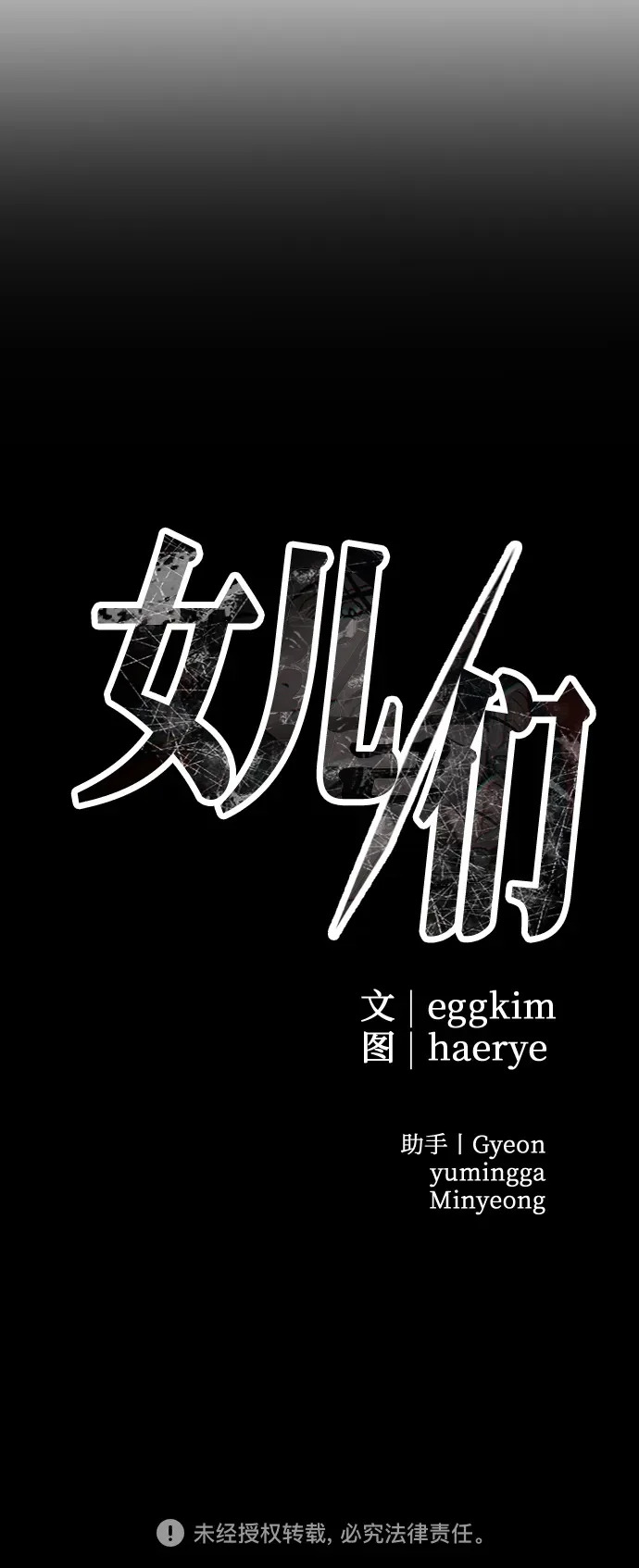 第27话 独孤俊和智雅(2) 第88页