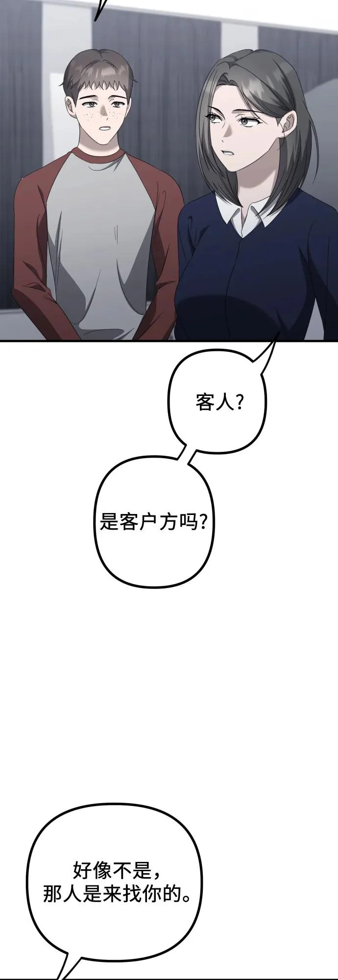 第28话 崔伊凡(1) 第4页