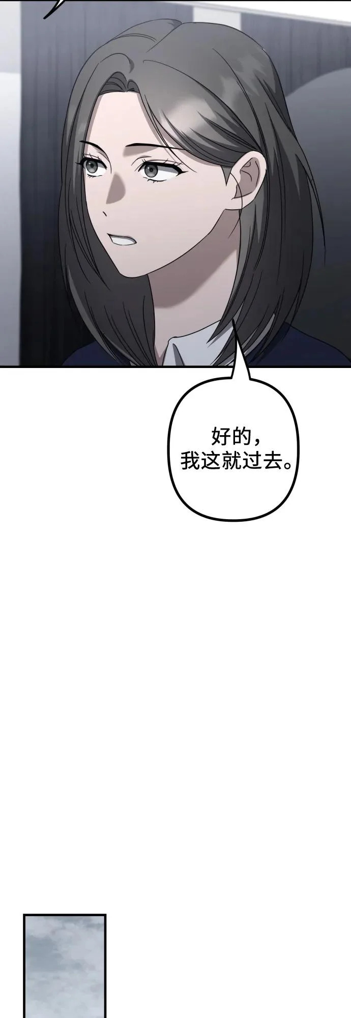 第28话 崔伊凡(1) 第5页