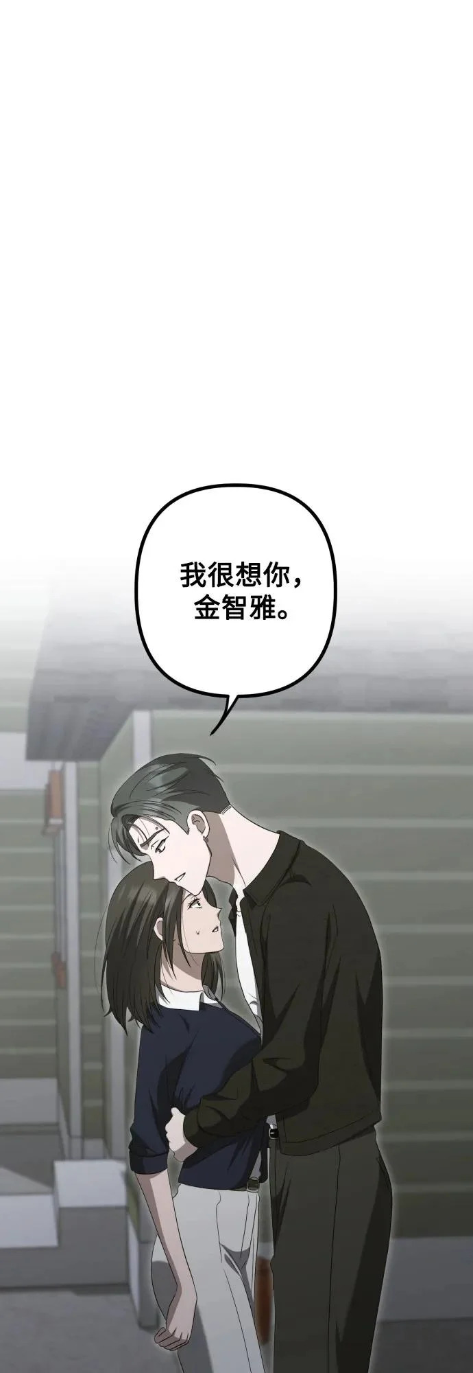 第28话 崔伊凡(1) 第14页