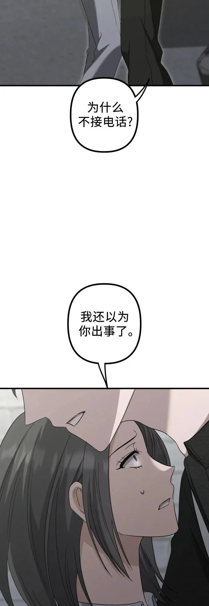 第28话 崔伊凡(1) 第15页