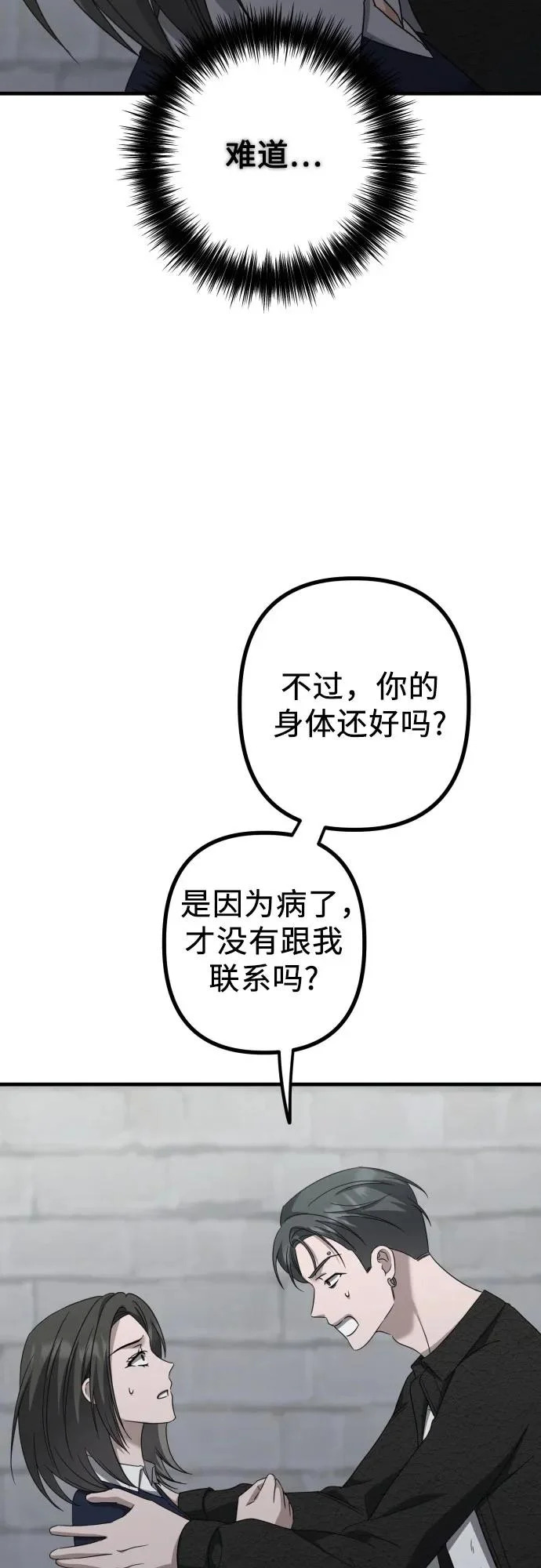 第28话 崔伊凡(1) 第16页