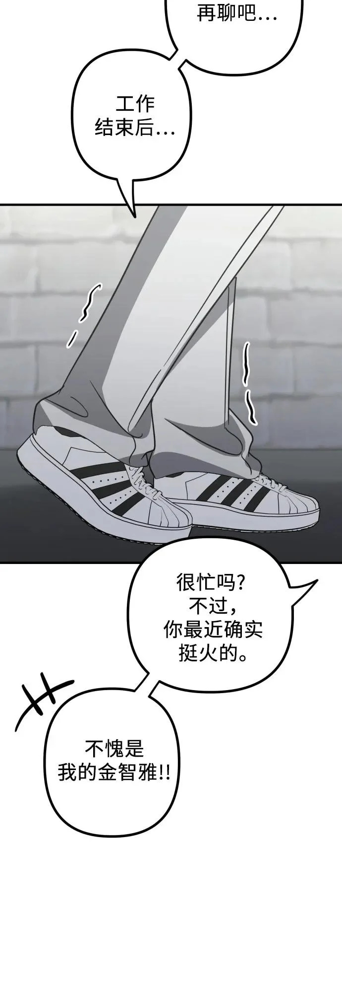 第28话 崔伊凡(1) 第21页
