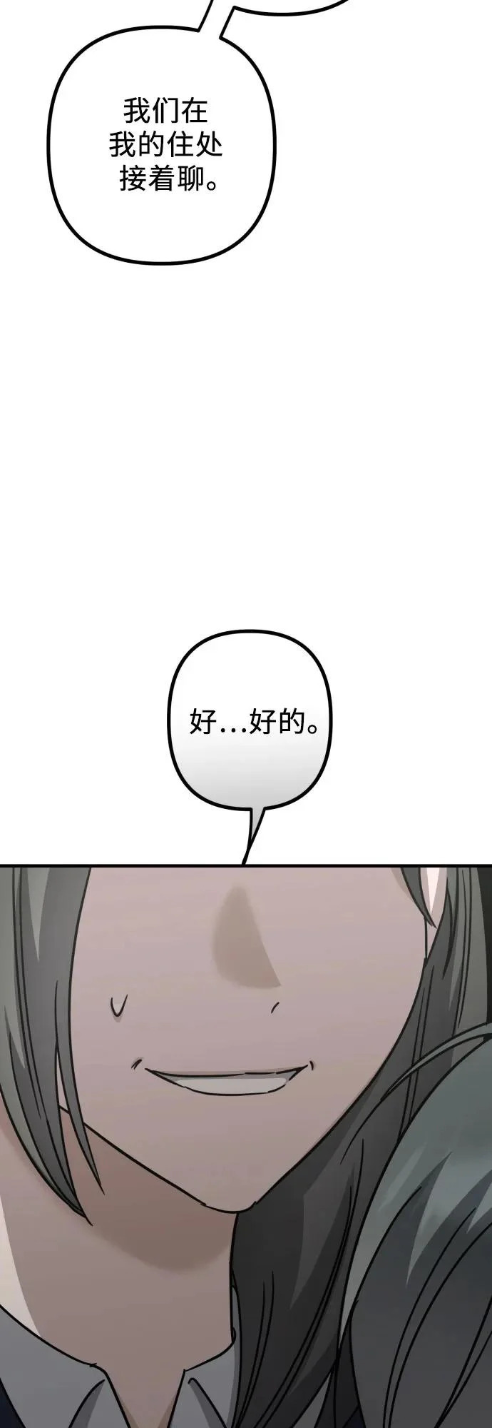 第28话 崔伊凡(1) 第24页