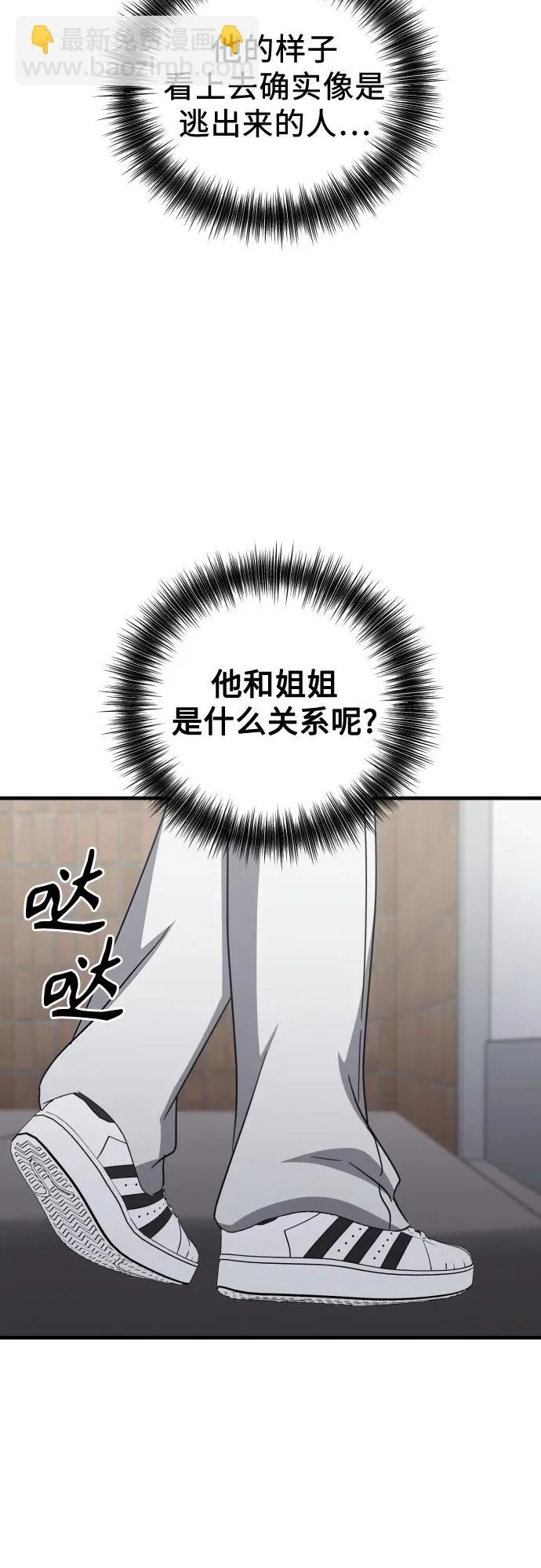 第28话 崔伊凡(1) 第28页
