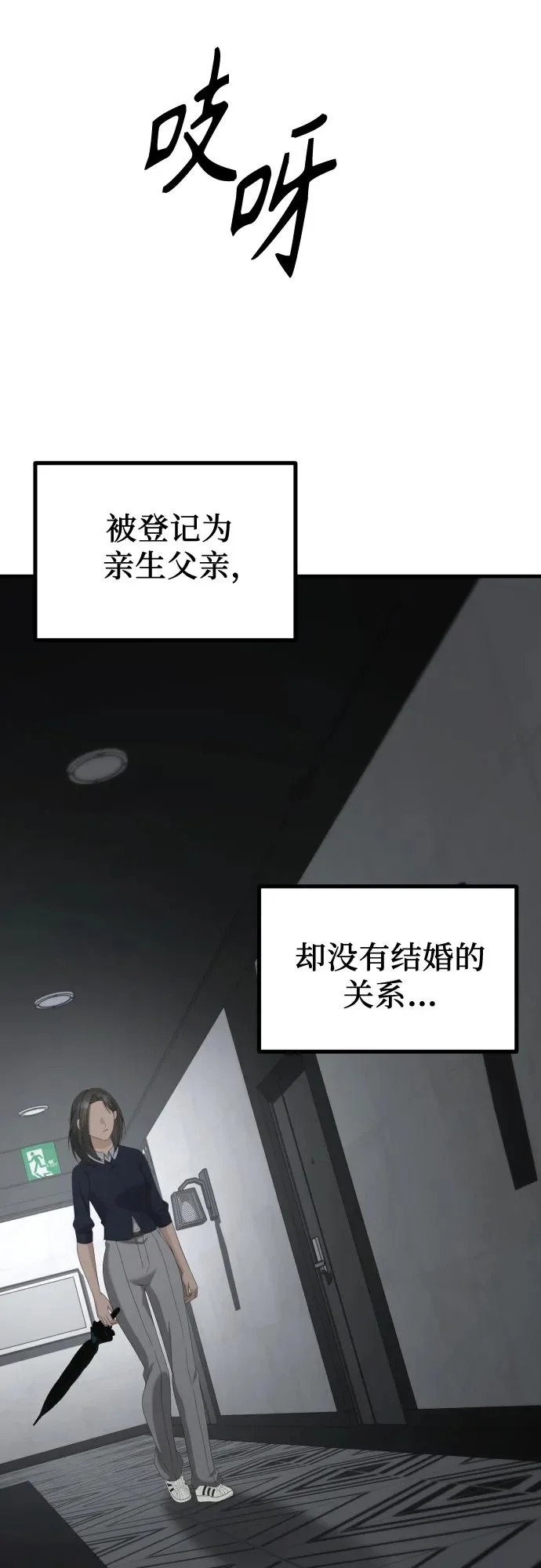 第28话 崔伊凡(1) 第29页