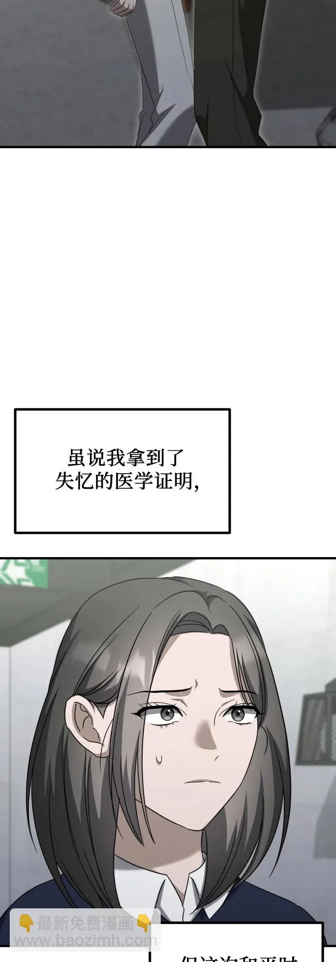 第28话 崔伊凡(1) 第31页