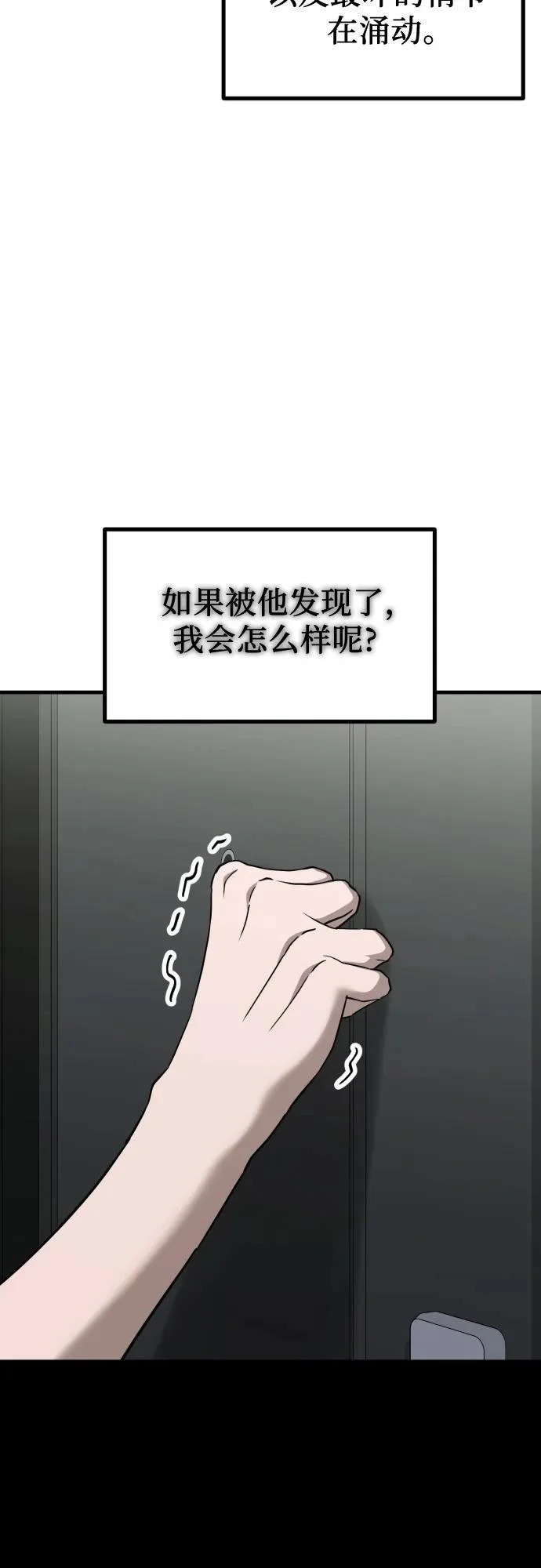 第28话 崔伊凡(1) 第35页