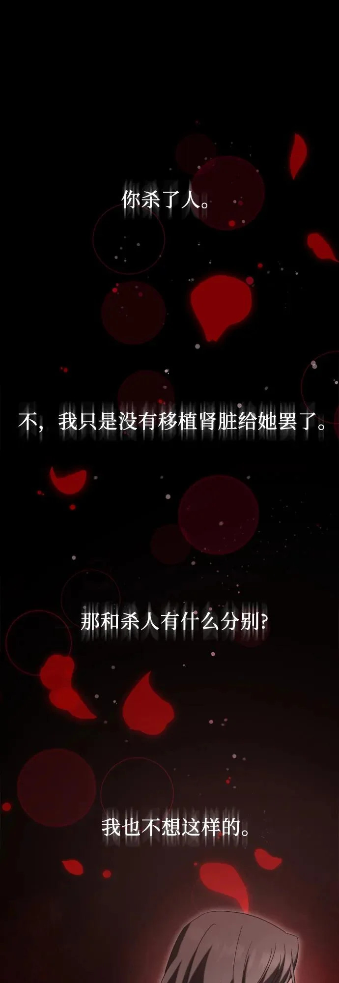 第28话 崔伊凡(1) 第36页