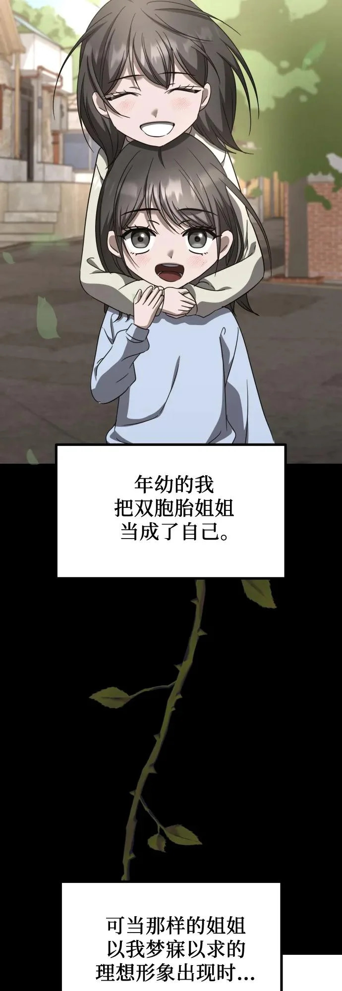 第28话 崔伊凡(1) 第41页