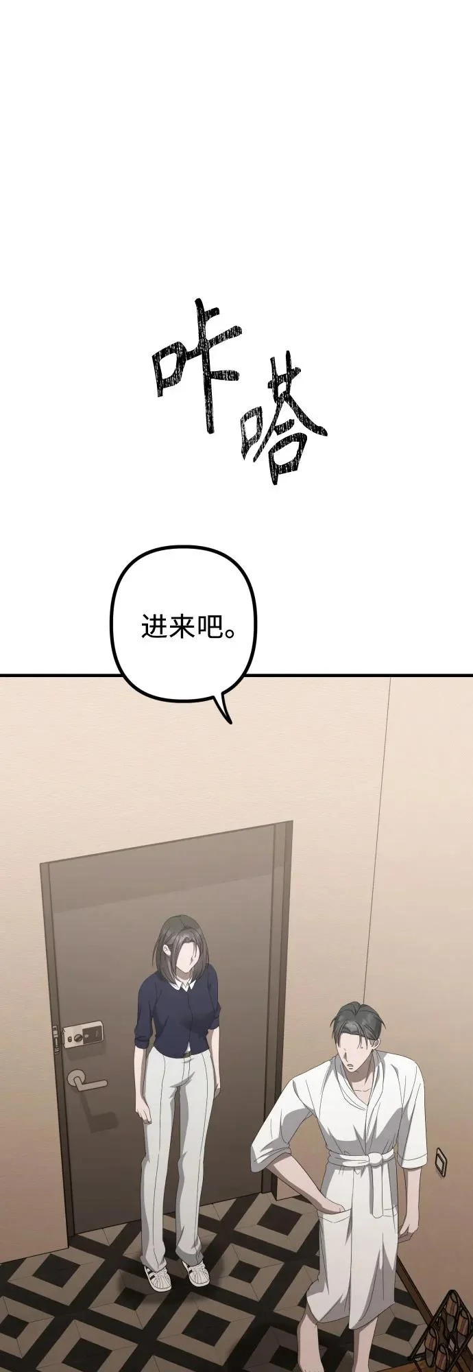 第28话 崔伊凡(1) 第55页
