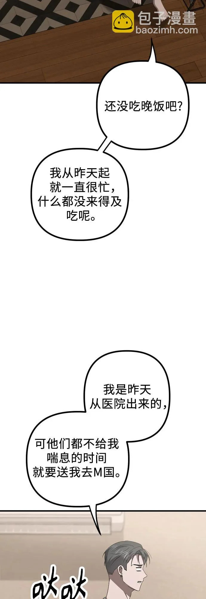 第28话 崔伊凡(1) 第56页